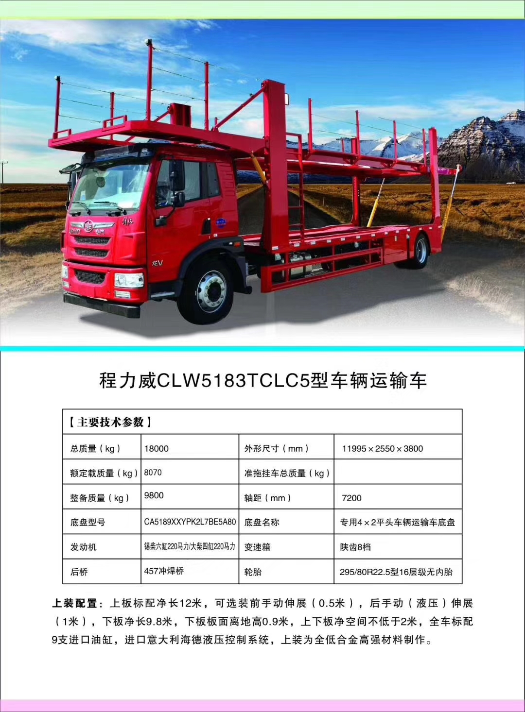 凯时平台轿运车产品大全