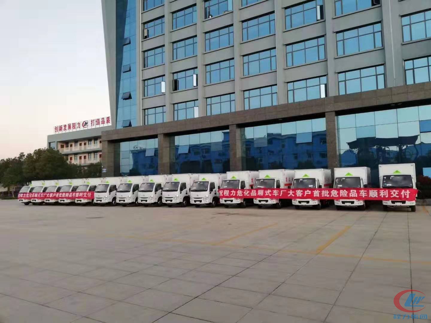 凯时平台危险品厢式车发车仪式