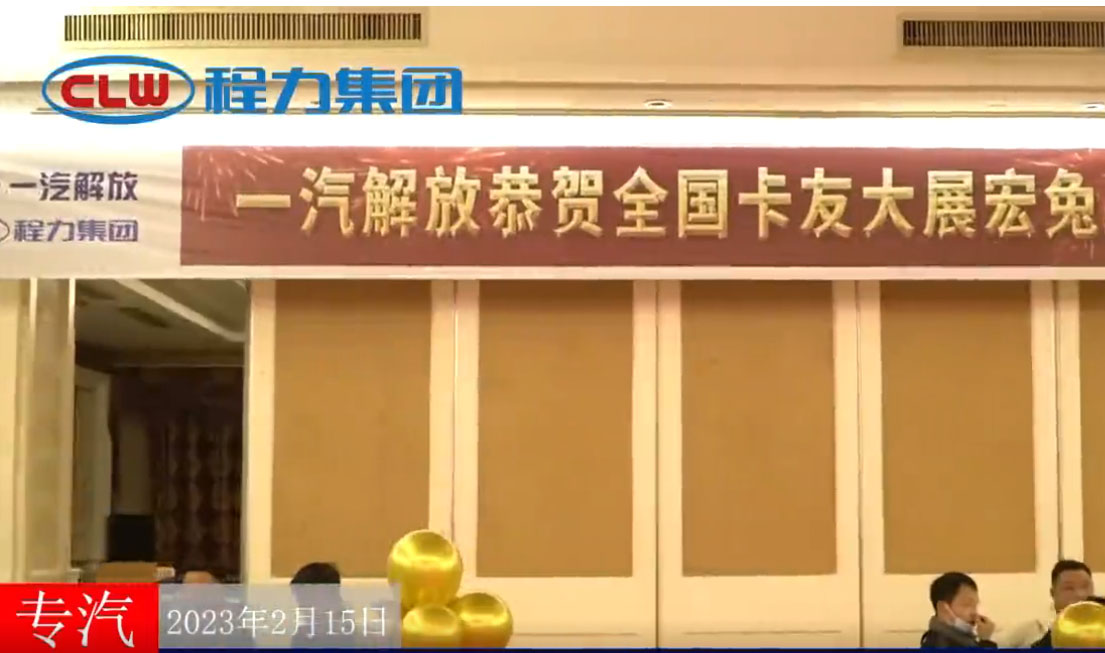 凯时平台集团与一汽解放