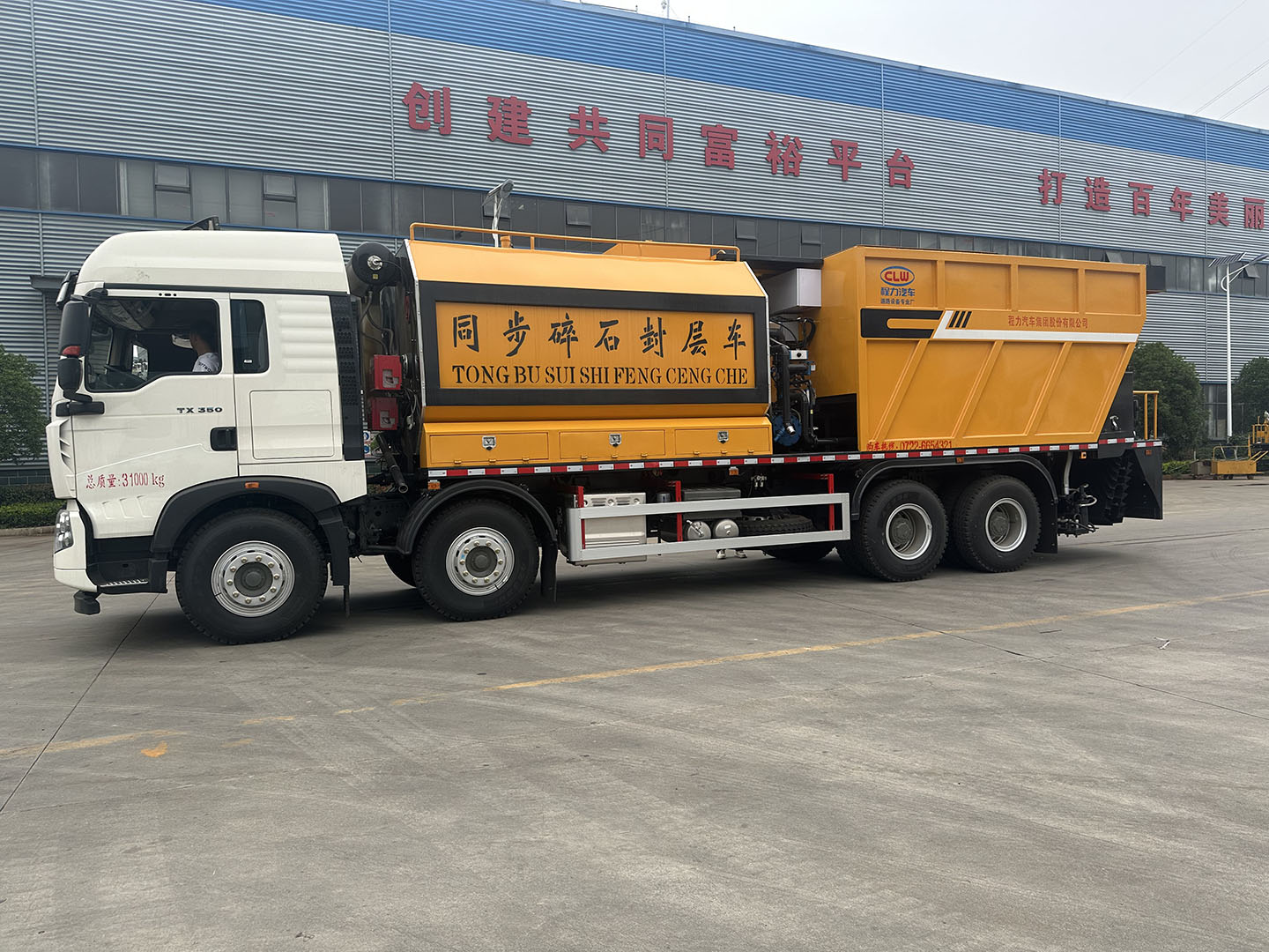 凯时平台牌重汽豪沃前四后八沥青碎石同步封层车