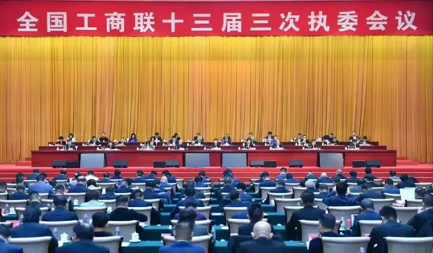 凯时平台集团董事长参加全国工商联十三届高质量发展大会